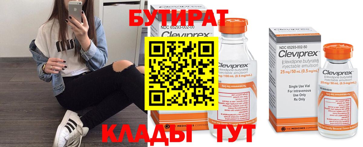 БУТИРАТ BDO Ачхой-Мартан