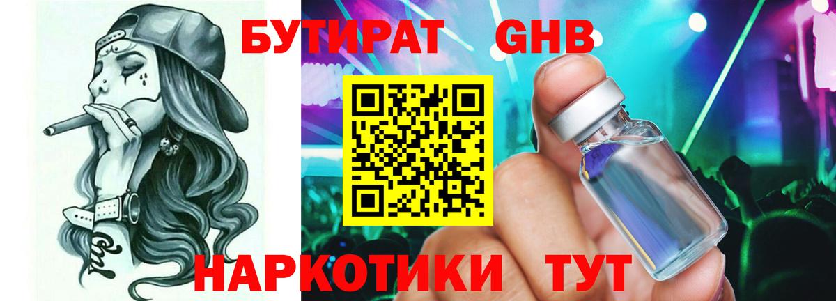 Бутират  БУТИРАТ BDO  Вход с VPN  Ачхой-Мартан 