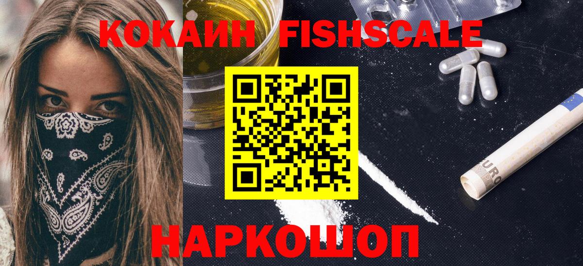 купить наркотики сайты  Вход с VPN  Ачхой-Мартан  COCAIN FishScale  Кокаин Боливия 