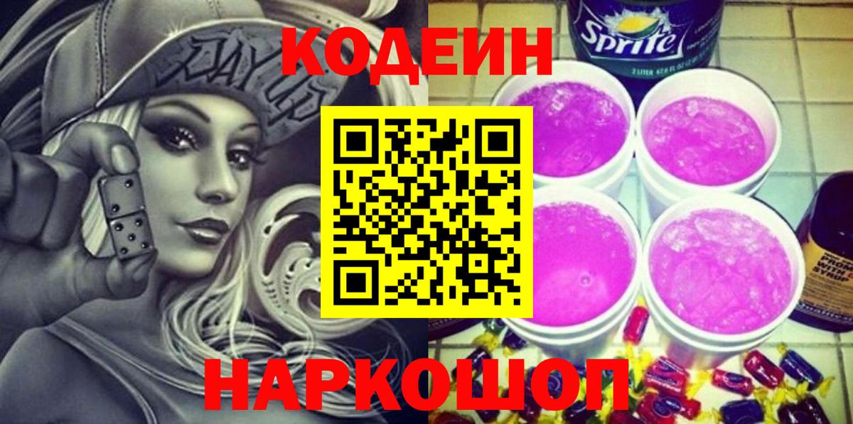 Кодеиновый сироп Lean напиток Lean (лин) Ачхой-Мартан