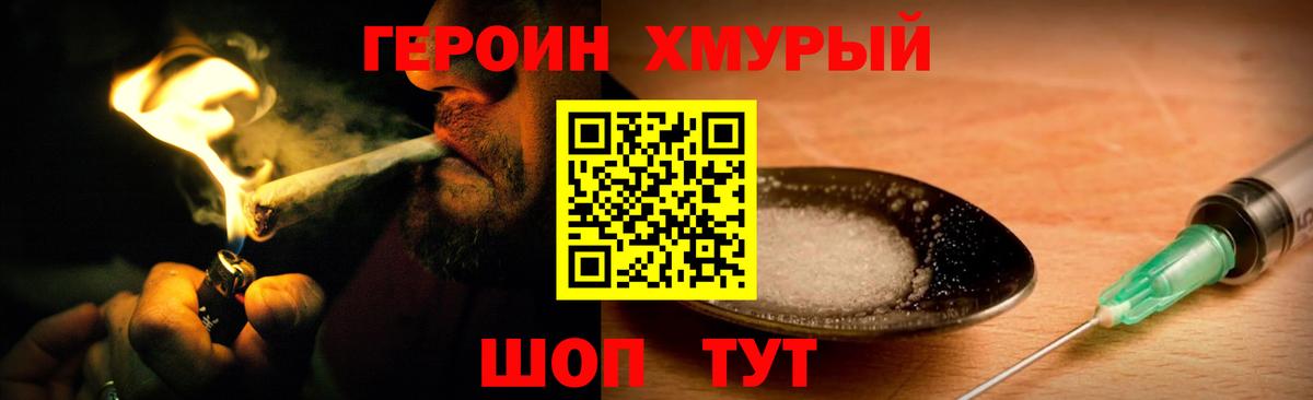 ГЕРОИН герыч Ачхой-Мартан