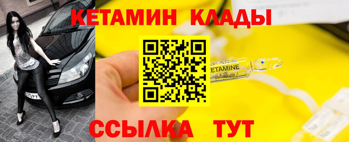 КЕТАМИН ketamine  Вход с VPN  Ачхой-Мартан 