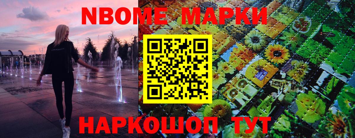 Марки 25I-NBOMe 1,5мг Ачхой-Мартан