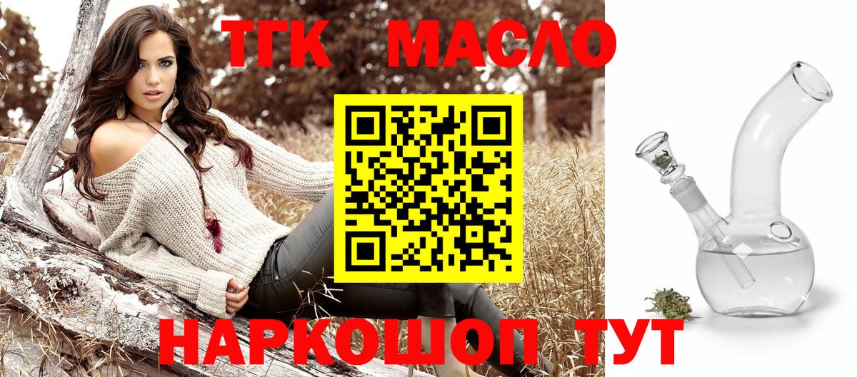 Дистиллят ТГК концентрат  Дистиллят ТГК вейп с тгк  Ачхой-Мартан  как найти   Вход с VPN 